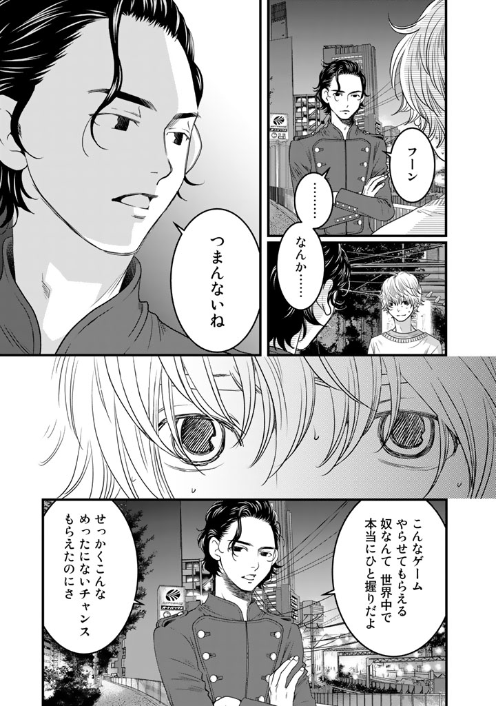 Sekai de ichiban Ore gaOO - Chapter 9 - Page 4