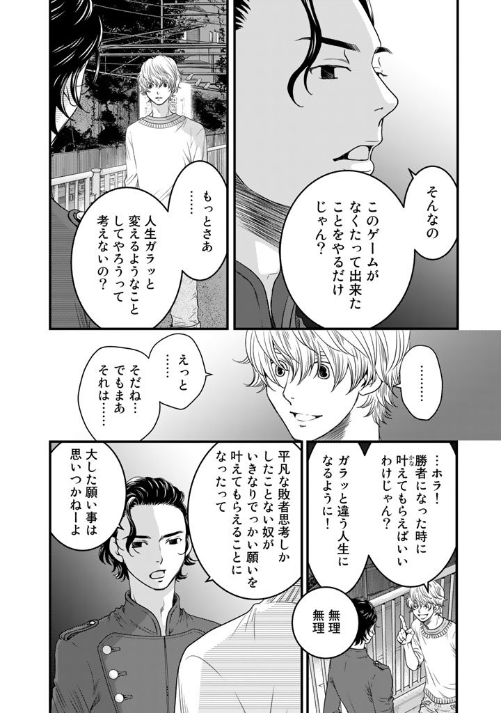 Sekai de ichiban Ore gaOO - Chapter 9 - Page 5