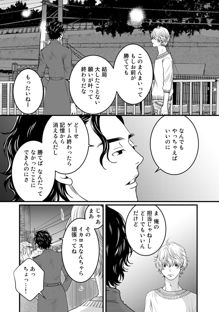 Sekai de ichiban Ore gaOO - Chapter 9 - Page 6