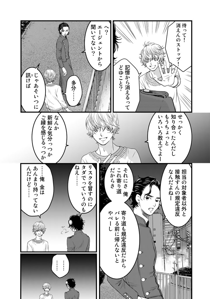 Sekai de ichiban Ore gaOO - Chapter 9 - Page 7
