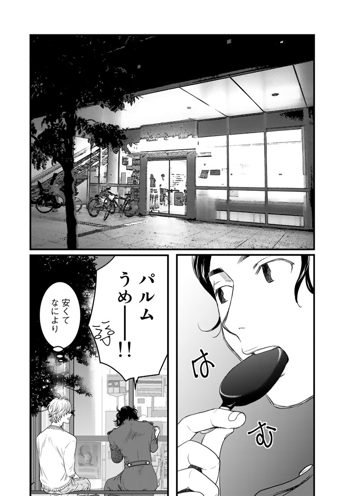 Sekai de ichiban Ore gaOO - Chapter 9 - Page 8