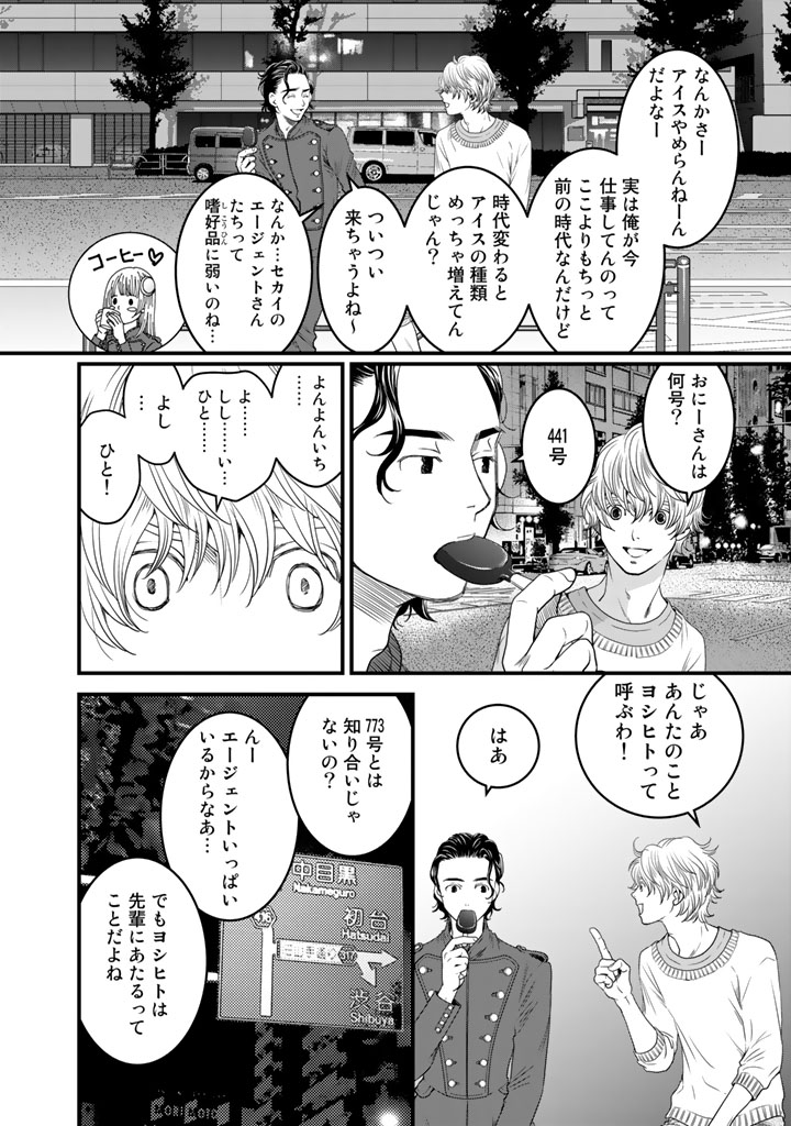 Sekai de ichiban Ore gaOO - Chapter 9 - Page 9