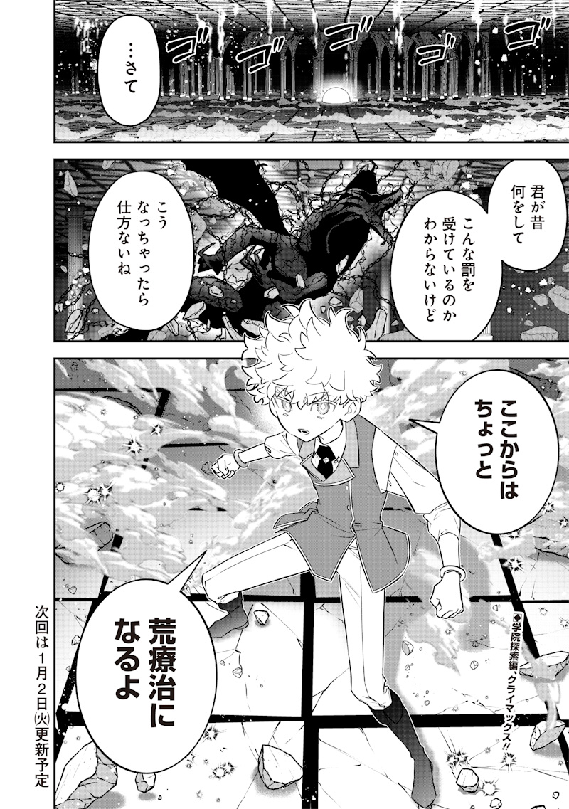 Sekai ni Hitori, Zenzokusei Mahou no Tsukaite - Chapter 25 - Page 22