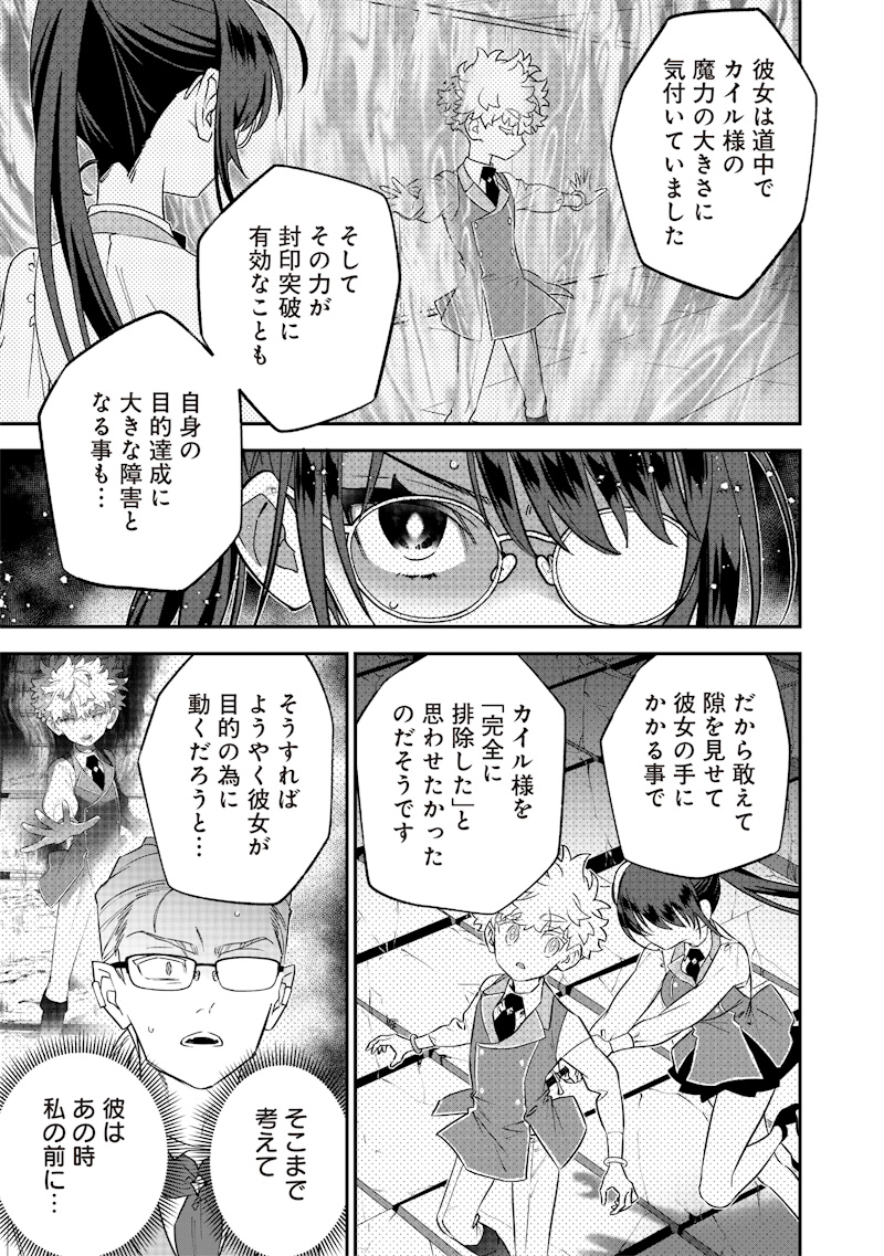 Sekai ni Hitori, Zenzokusei Mahou no Tsukaite - Chapter 25 - Page 5