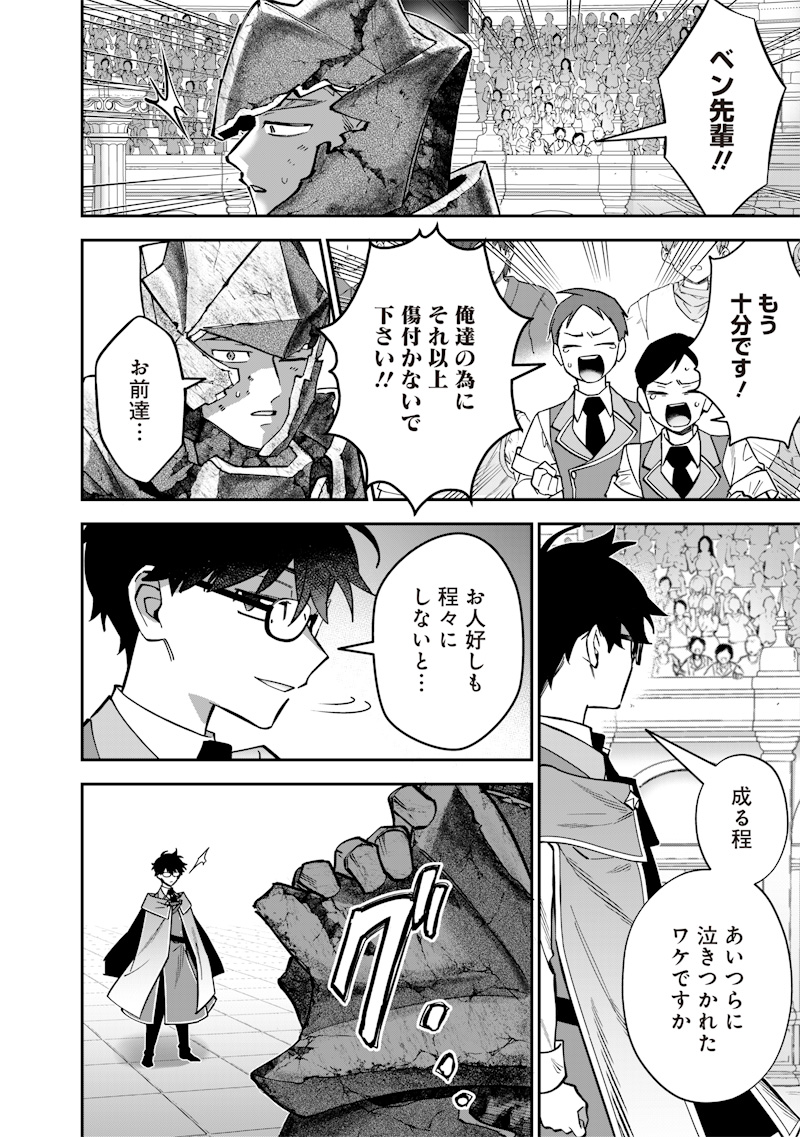 Sekai ni Hitori, Zenzokusei Mahou no Tsukaite - Chapter 36 - Page 16