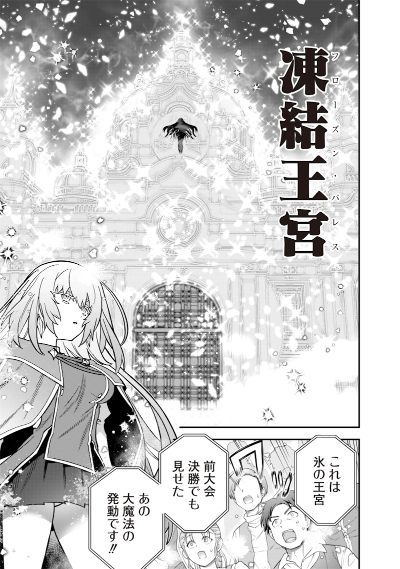 Sekai ni Hitori, Zenzokusei Mahou no Tsukaite - Chapter 38 - Page 15