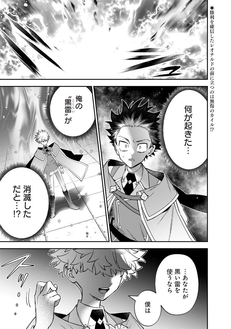 Sekai ni Hitori, Zenzokusei Mahou no Tsukaite - Chapter 41 - Page 1