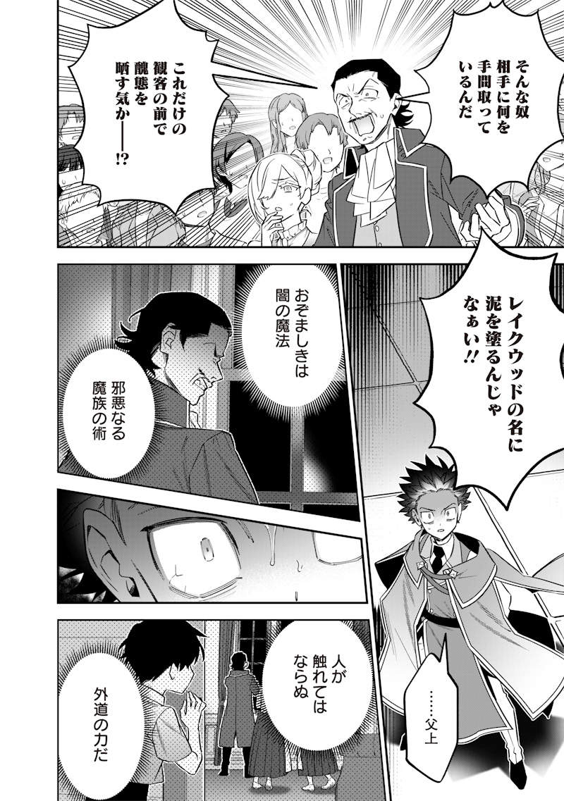 Sekai ni Hitori, Zenzokusei Mahou no Tsukaite - Chapter 41 - Page 10