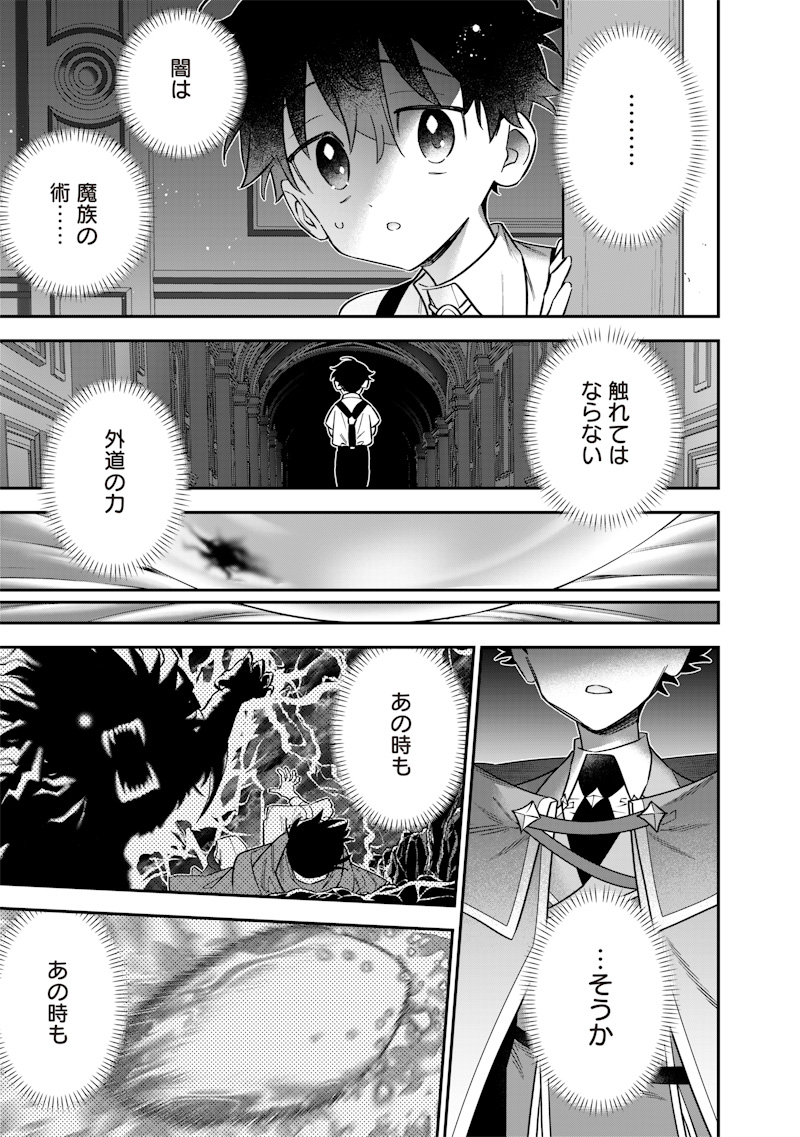 Sekai ni Hitori, Zenzokusei Mahou no Tsukaite - Chapter 41 - Page 11