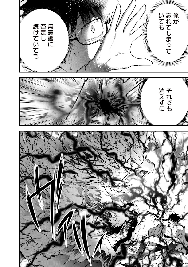 Sekai ni Hitori, Zenzokusei Mahou no Tsukaite - Chapter 41 - Page 12