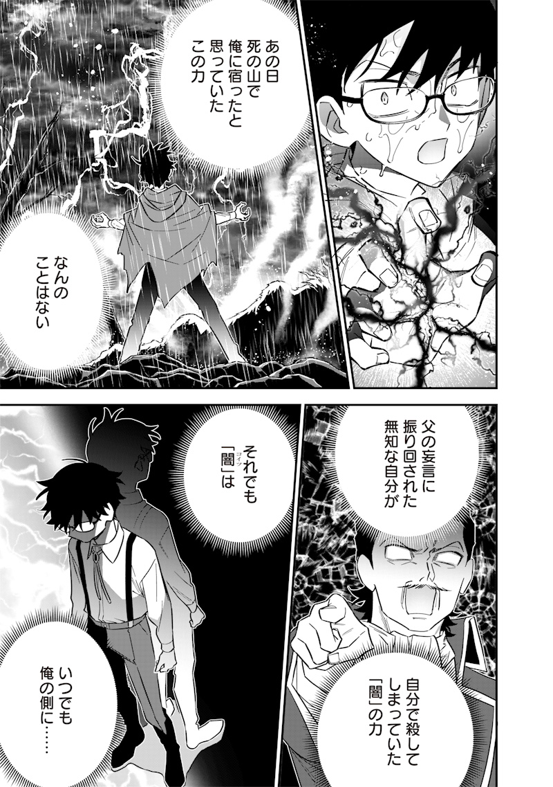 Sekai ni Hitori, Zenzokusei Mahou no Tsukaite - Chapter 41 - Page 13