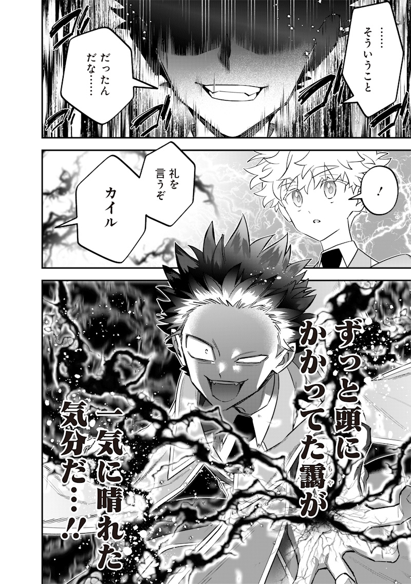 Sekai ni Hitori, Zenzokusei Mahou no Tsukaite - Chapter 41 - Page 14