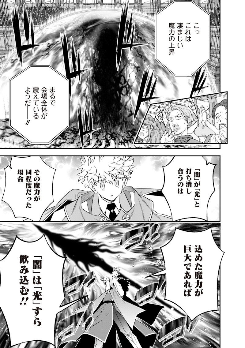 Sekai ni Hitori, Zenzokusei Mahou no Tsukaite - Chapter 41 - Page 15