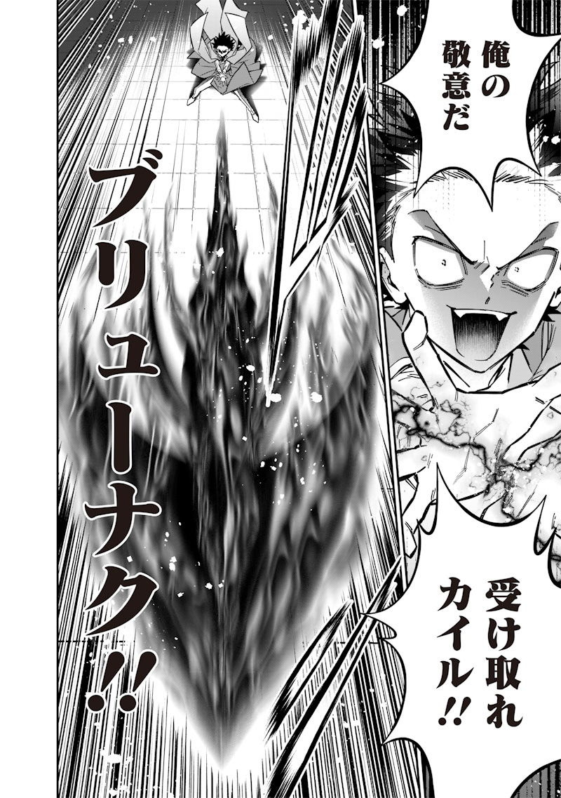 Sekai ni Hitori, Zenzokusei Mahou no Tsukaite - Chapter 41 - Page 16