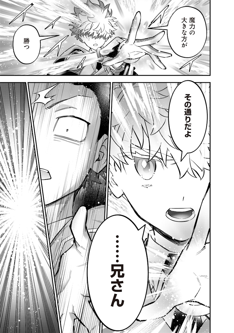 Sekai ni Hitori, Zenzokusei Mahou no Tsukaite - Chapter 41 - Page 17