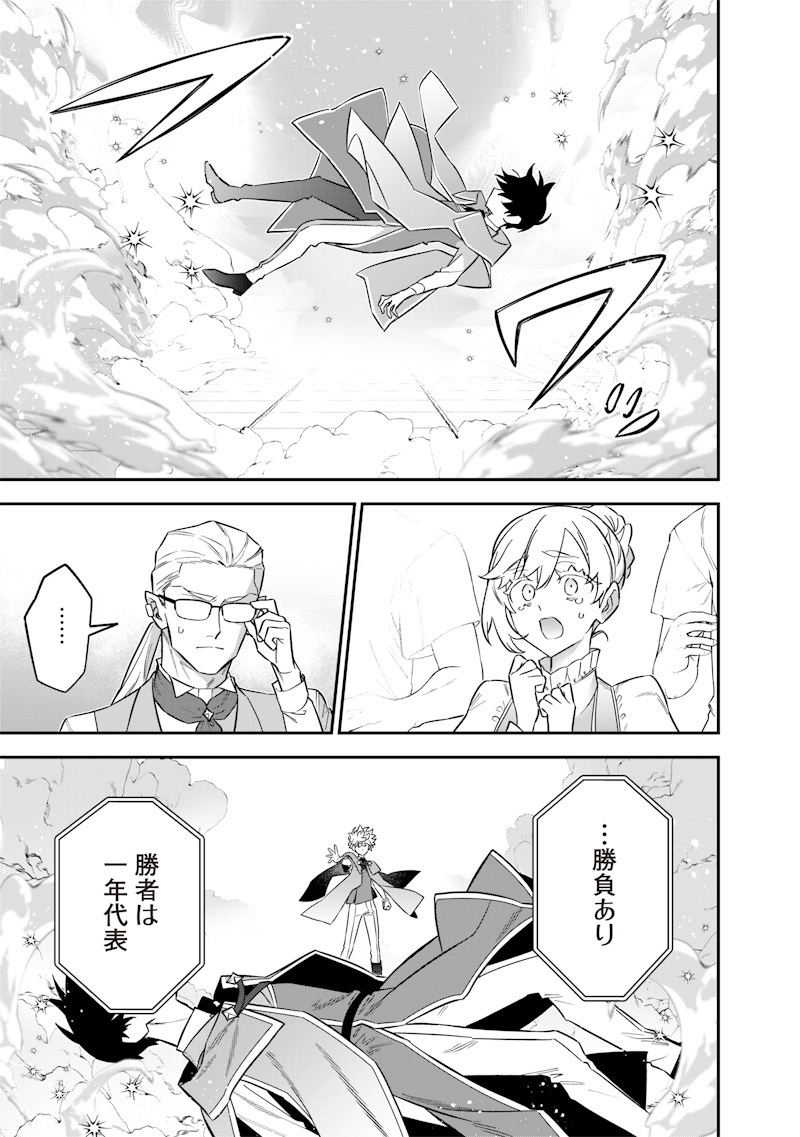 Sekai ni Hitori, Zenzokusei Mahou no Tsukaite - Chapter 41 - Page 21