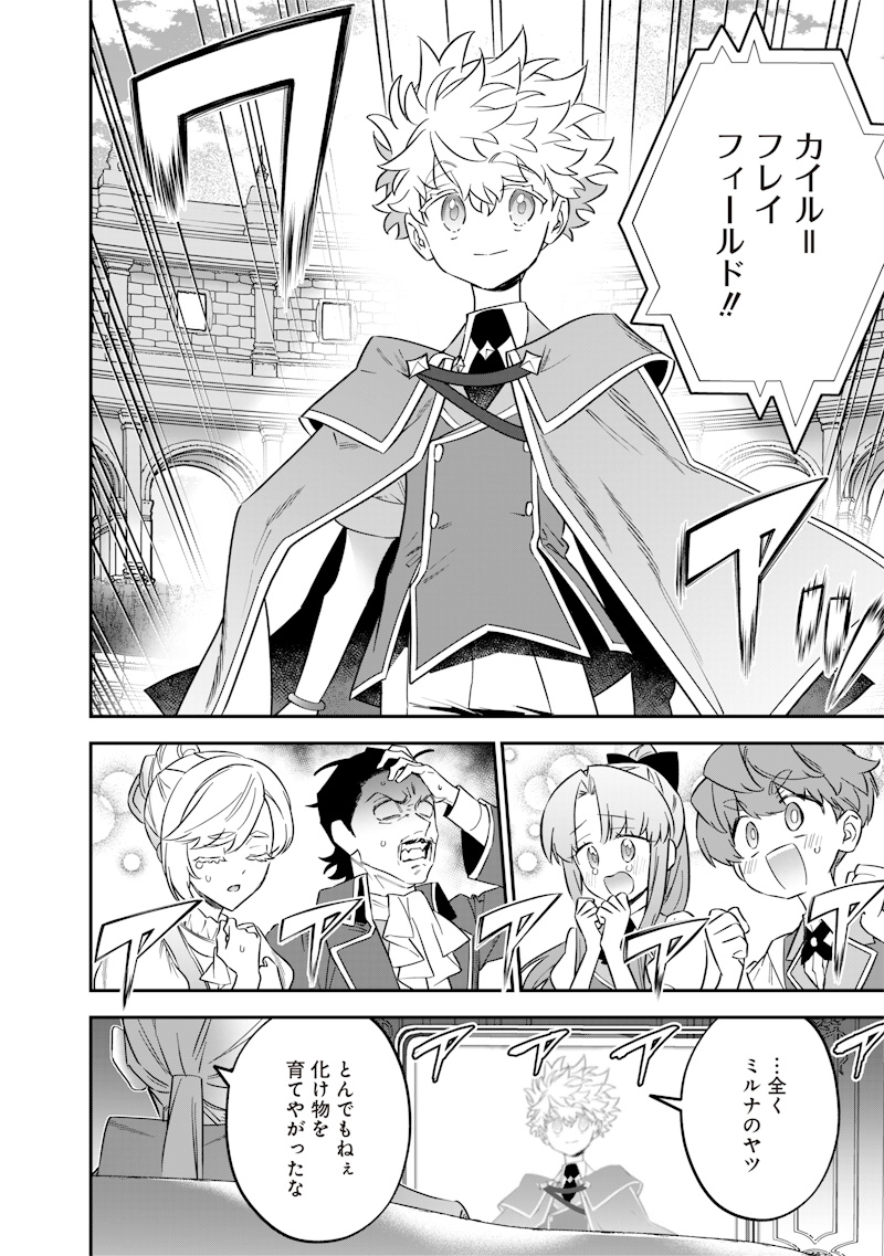 Sekai ni Hitori, Zenzokusei Mahou no Tsukaite - Chapter 41 - Page 22