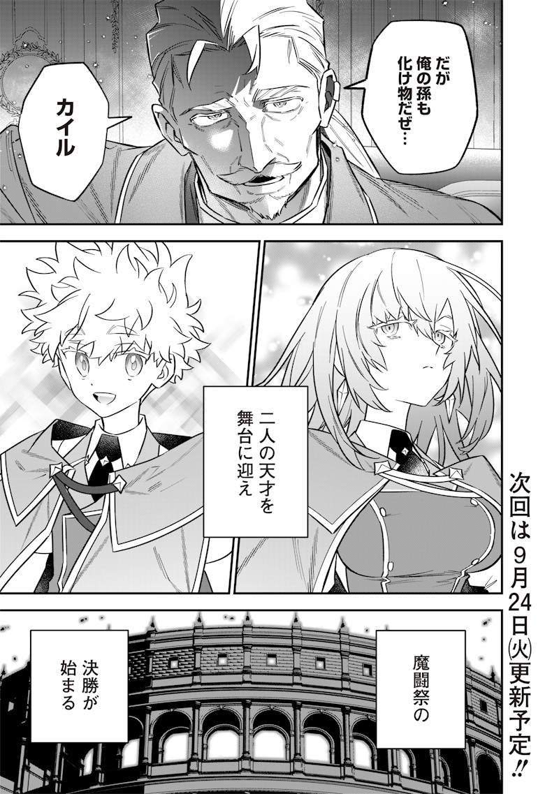 Sekai ni Hitori, Zenzokusei Mahou no Tsukaite - Chapter 41 - Page 23
