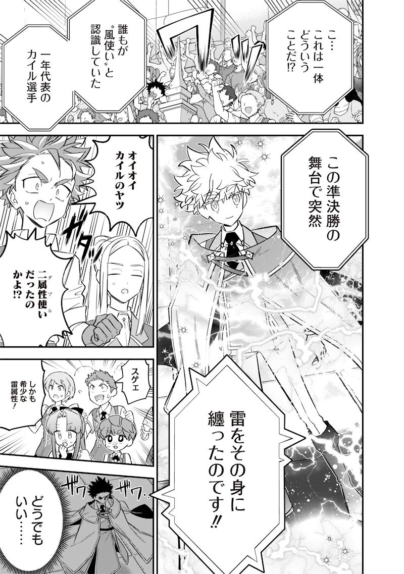 Sekai ni Hitori, Zenzokusei Mahou no Tsukaite - Chapter 41 - Page 3