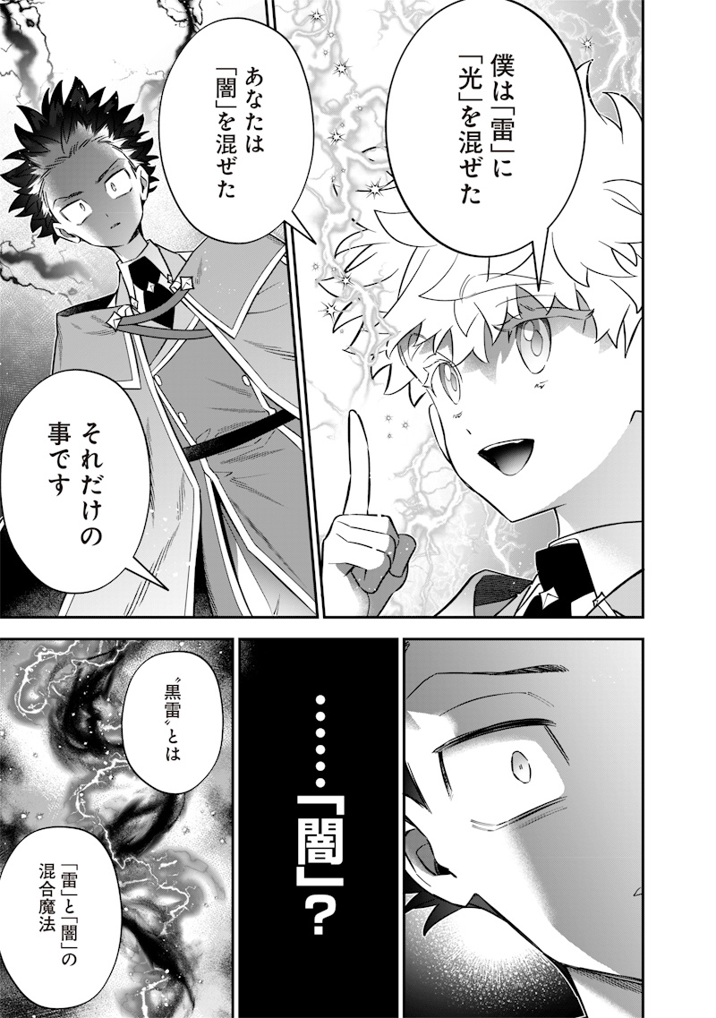 Sekai ni Hitori, Zenzokusei Mahou no Tsukaite - Chapter 41 - Page 5