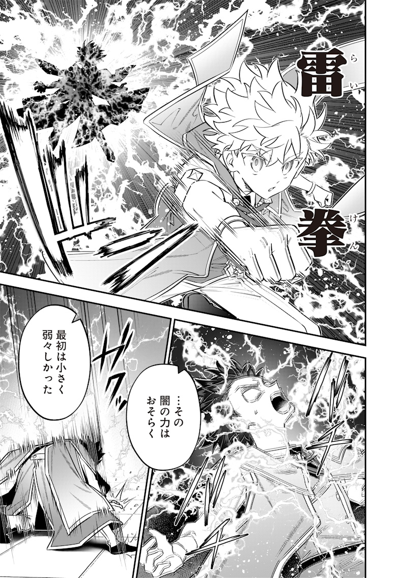 Sekai ni Hitori, Zenzokusei Mahou no Tsukaite - Chapter 41 - Page 7