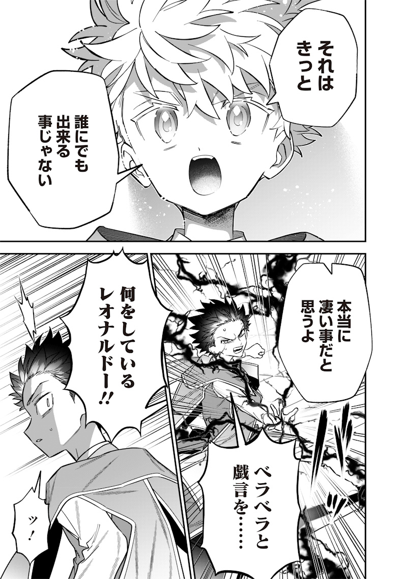 Sekai ni Hitori, Zenzokusei Mahou no Tsukaite - Chapter 41 - Page 9