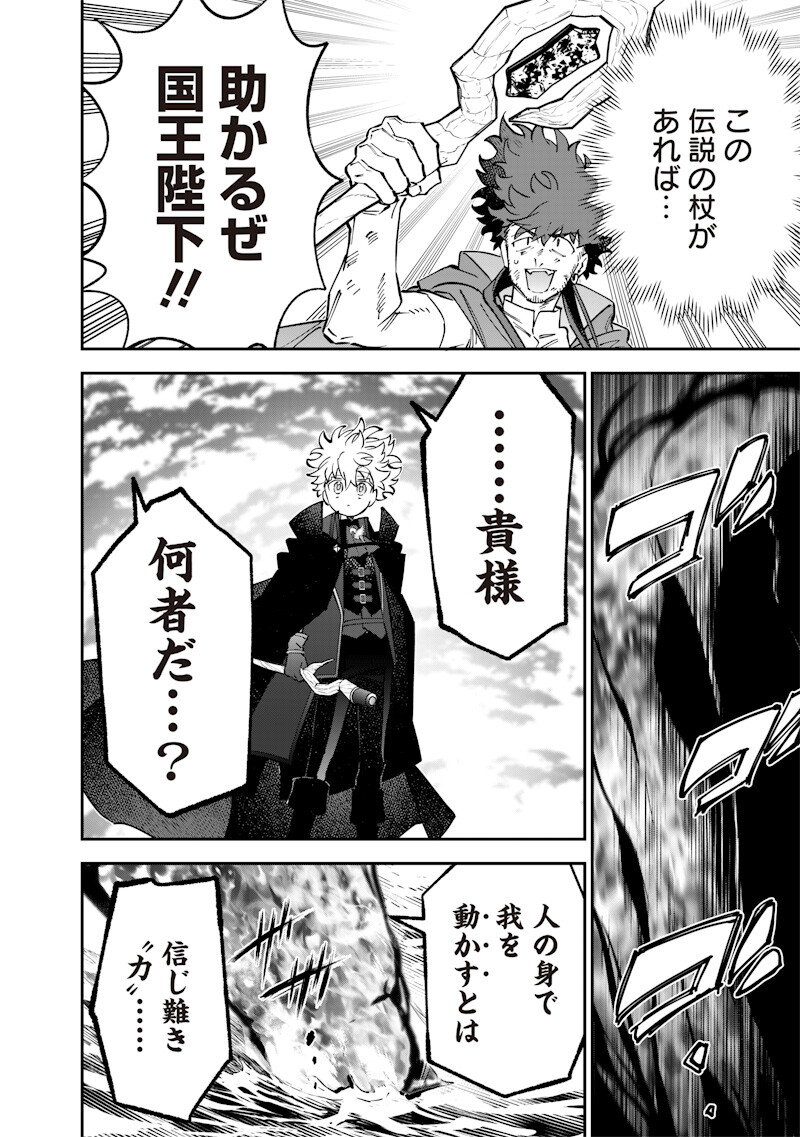 Sekai ni Hitori, Zenzokusei Mahou no Tsukaite Chap 70 - Next Chap 71