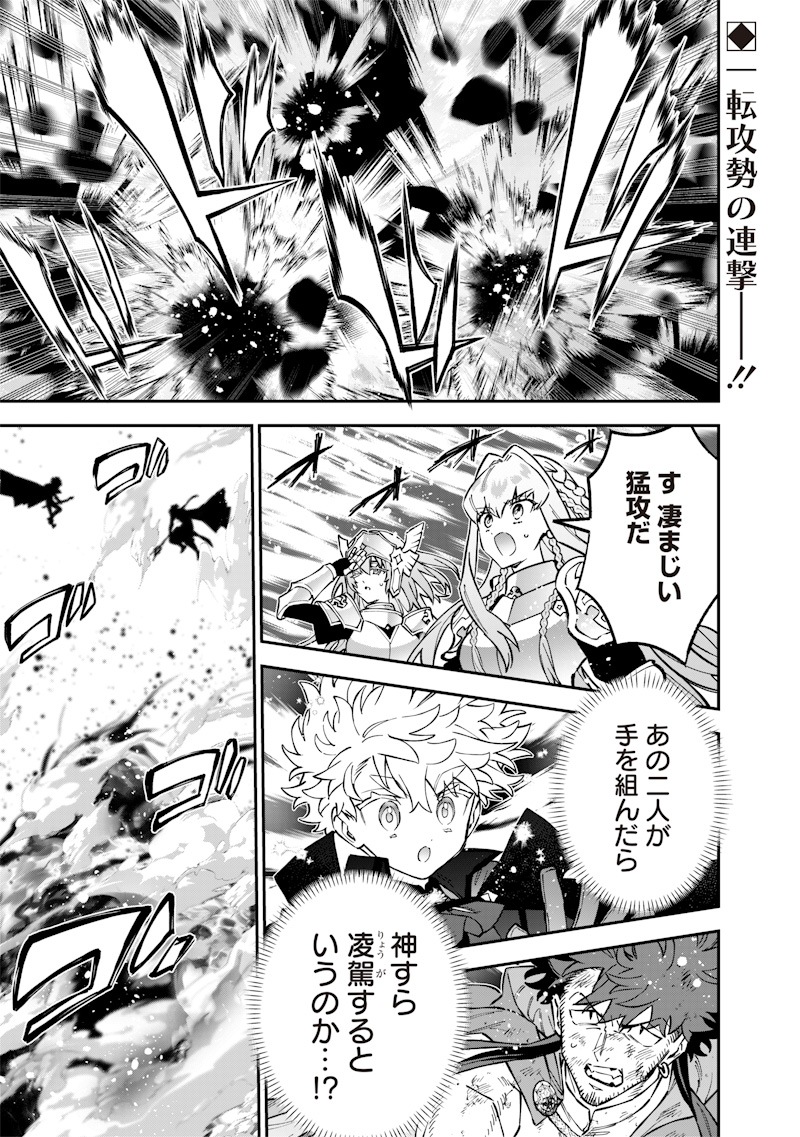 Sekai ni Hitori, Zenzokusei Mahou no Tsukaite - Chapter 71 - Page 1