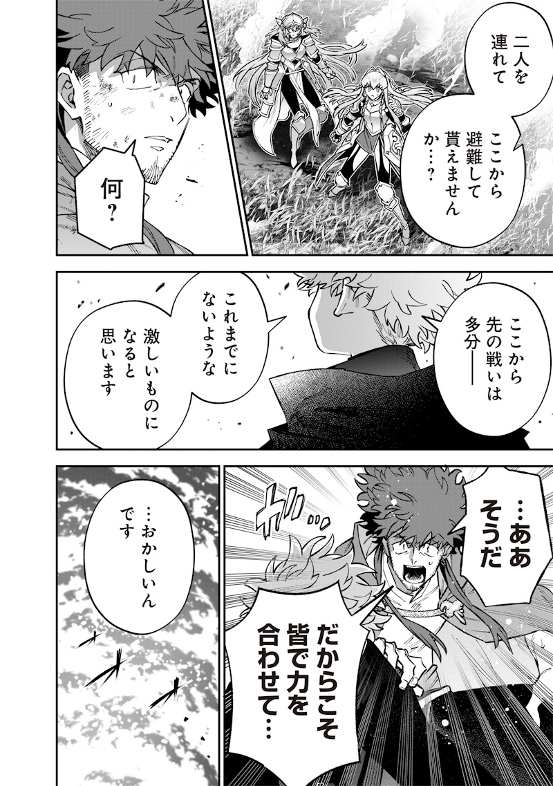 Sekai ni Hitori, Zenzokusei Mahou no Tsukaite - Chapter 71 - Page 12