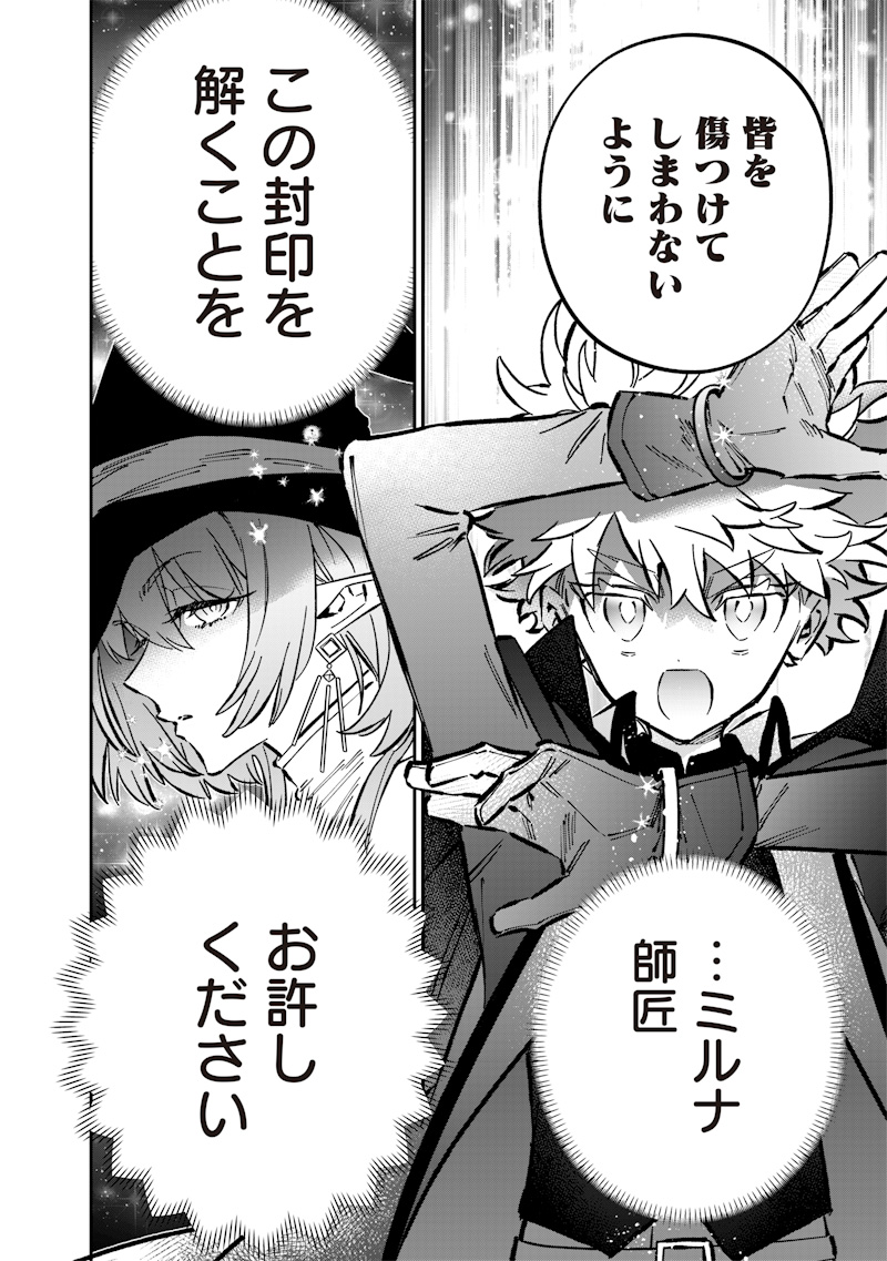 Sekai ni Hitori, Zenzokusei Mahou no Tsukaite - Chapter 71 - Page 16