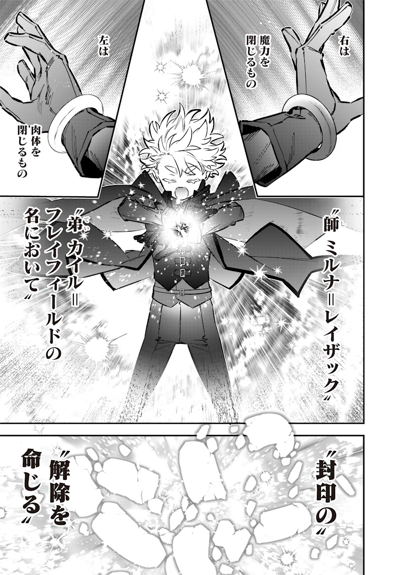 Sekai ni Hitori, Zenzokusei Mahou no Tsukaite - Chapter 71 - Page 17