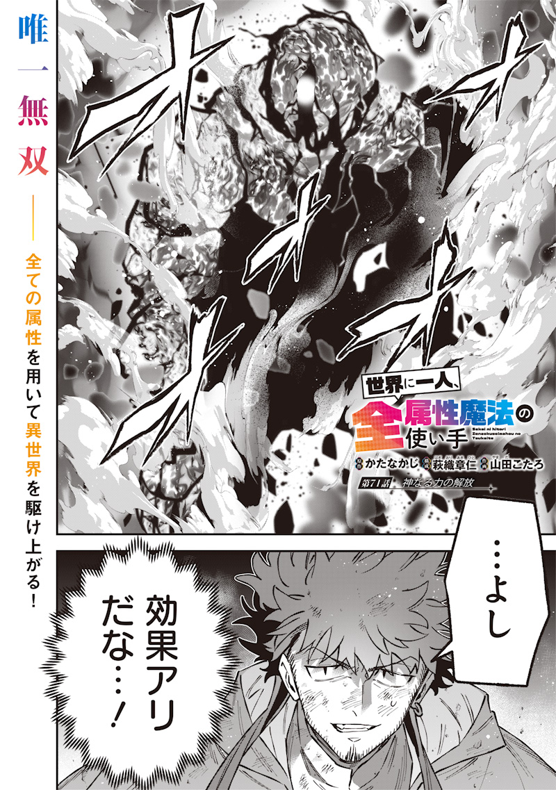 Sekai ni Hitori, Zenzokusei Mahou no Tsukaite - Chapter 71 - Page 2