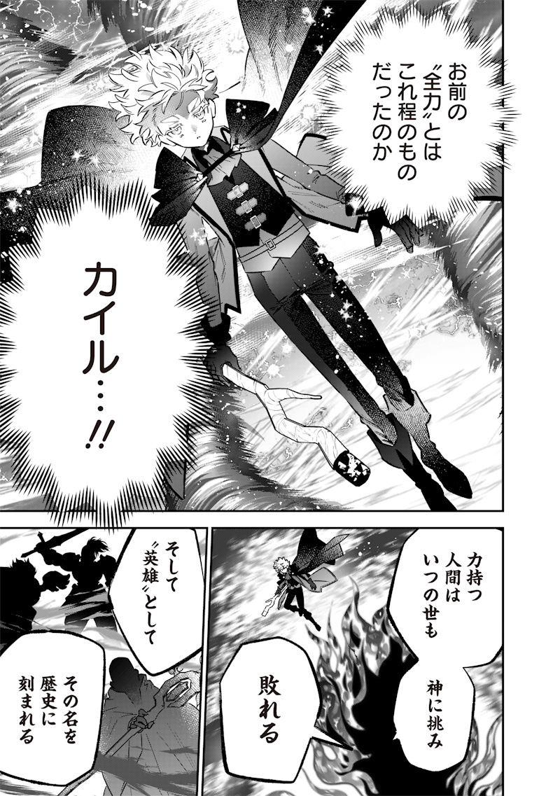 Sekai ni Hitori, Zenzokusei Mahou no Tsukaite - Chapter 71 - Page 21