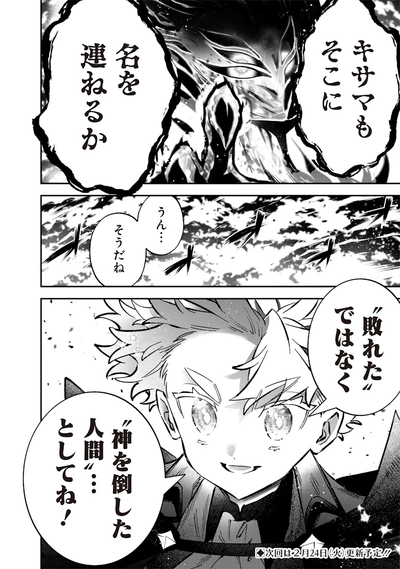 Sekai ni Hitori, Zenzokusei Mahou no Tsukaite - Chapter 71 - Page 22