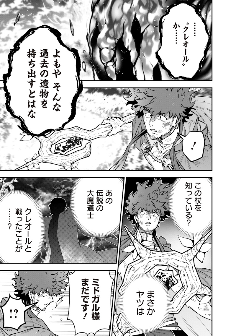 Sekai ni Hitori, Zenzokusei Mahou no Tsukaite - Chapter 71 - Page 3