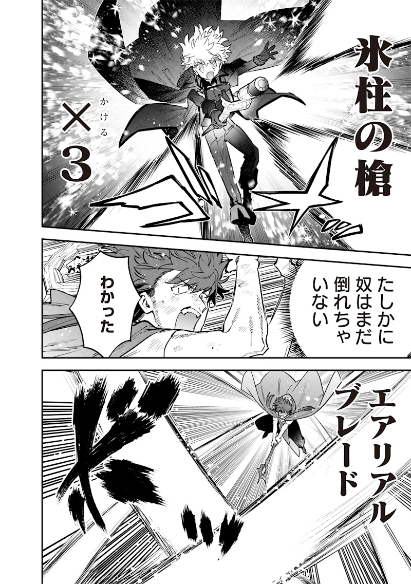 Sekai ni Hitori, Zenzokusei Mahou no Tsukaite - Chapter 71 - Page 4