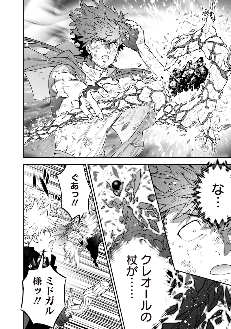 Sekai ni Hitori, Zenzokusei Mahou no Tsukaite - Chapter 71 - Page 8