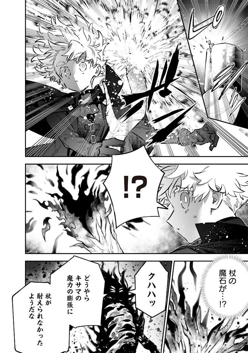 Sekai ni Hitori, Zenzokusei Mahou no Tsukaite Chap 72 - Next Chap 73