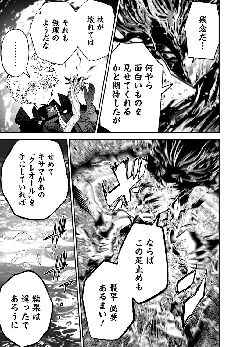 Sekai ni Hitori, Zenzokusei Mahou no Tsukaite Chap 72 - Next Chap 73