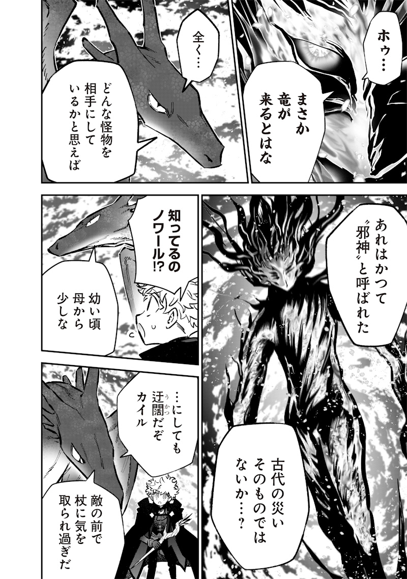 Sekai ni Hitori, Zenzokusei Mahou no Tsukaite Chap 72 - Next Chap 73