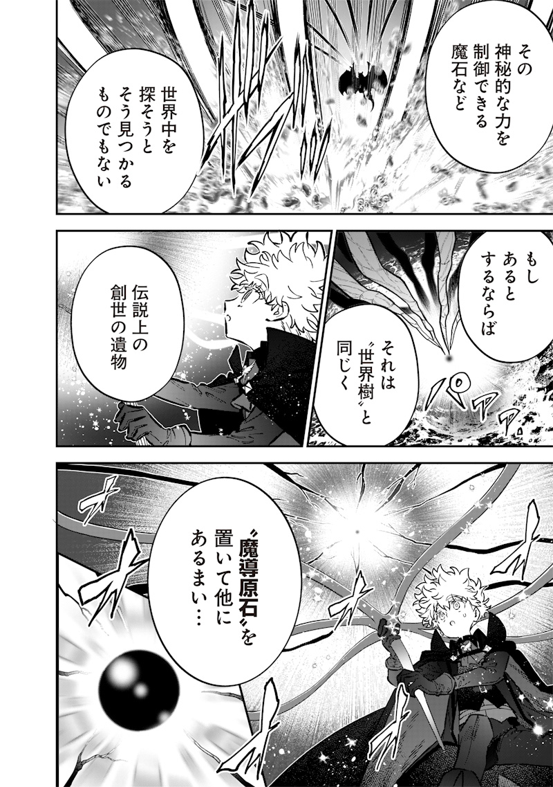 Sekai ni Hitori, Zenzokusei Mahou no Tsukaite Chap 72 - Next Chap 73