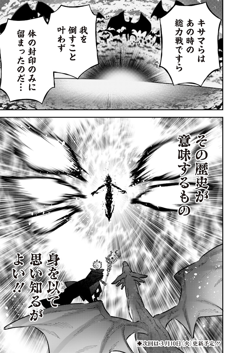 Sekai ni Hitori, Zenzokusei Mahou no Tsukaite Chap 72 - Next Chap 73