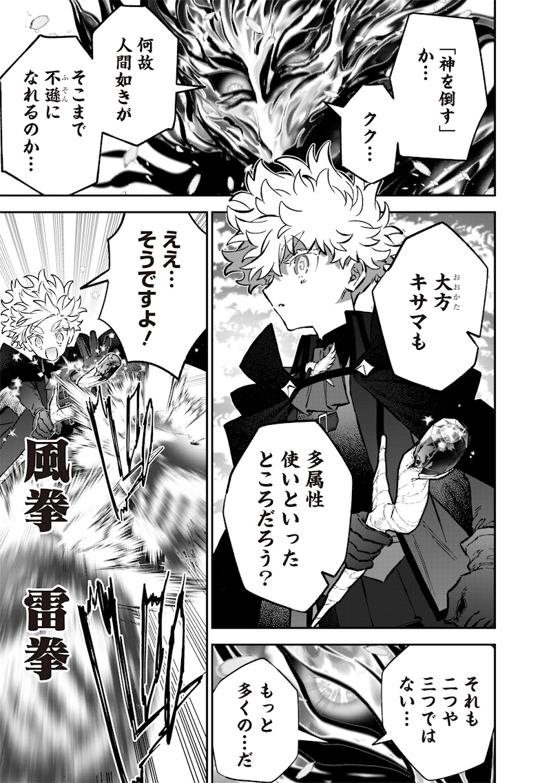 Sekai ni Hitori, Zenzokusei Mahou no Tsukaite Chap 72 - Next Chap 73