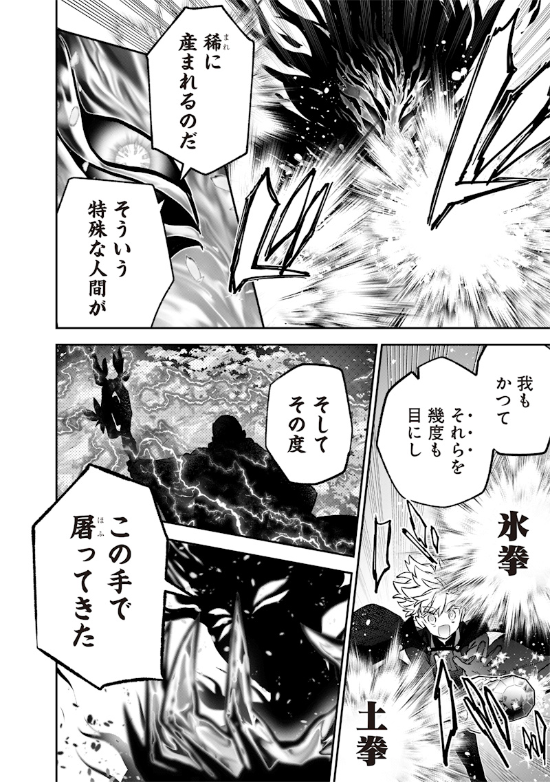 Sekai ni Hitori, Zenzokusei Mahou no Tsukaite Chap 72 - Next Chap 73