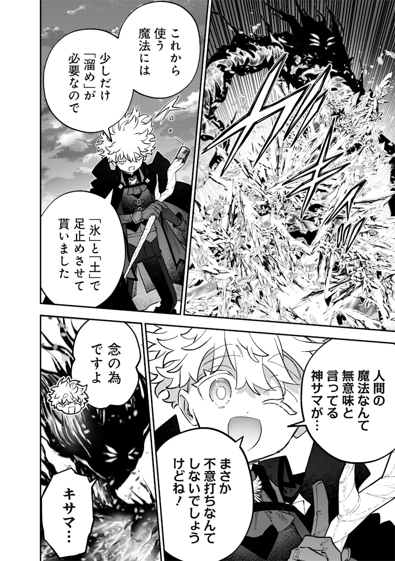 Sekai ni Hitori, Zenzokusei Mahou no Tsukaite Chap 72 - Next Chap 73