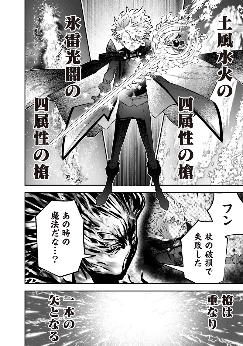 Sekai ni Hitori, Zenzokusei Mahou no Tsukaite Chap 73 - Next Chap 74