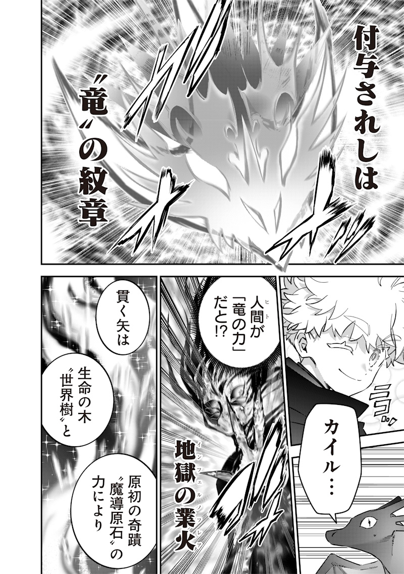 Sekai ni Hitori, Zenzokusei Mahou no Tsukaite Chap 73 - Next Chap 74