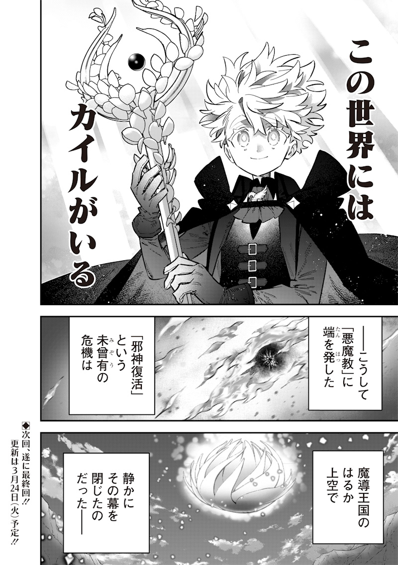 Sekai ni Hitori, Zenzokusei Mahou no Tsukaite Chap 73 - Next Chap 74