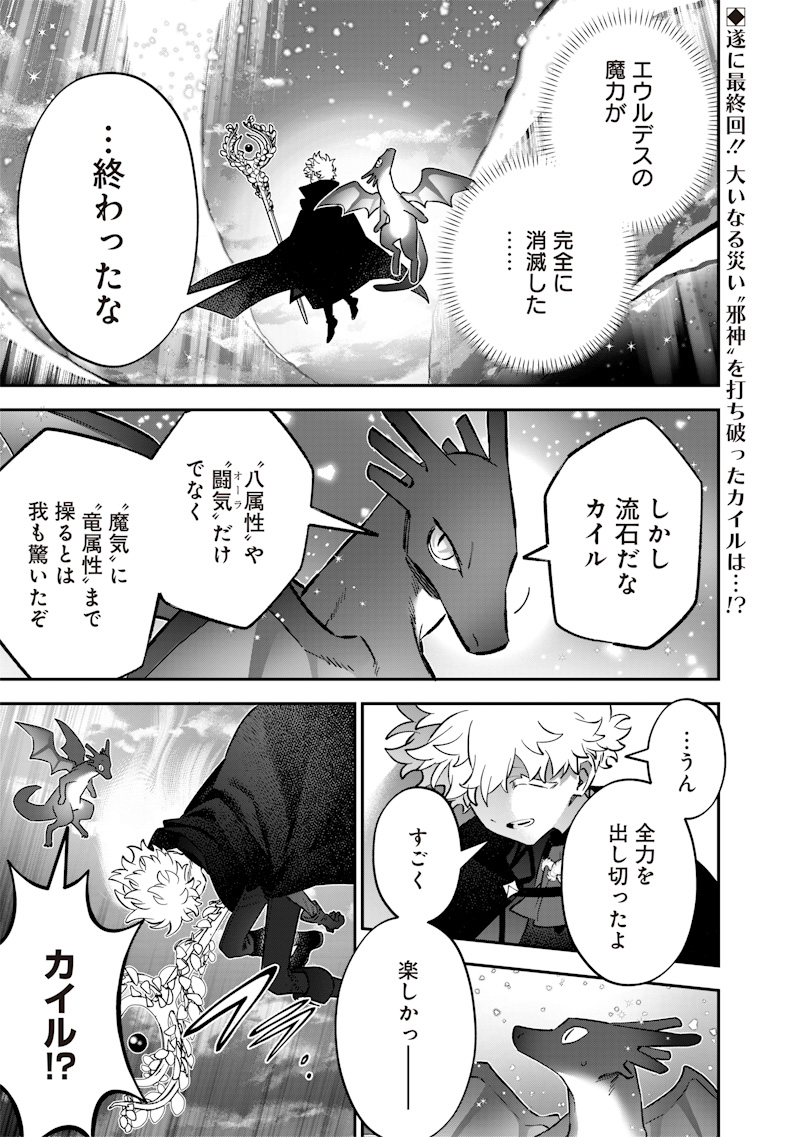 Sekai ni Hitori, Zenzokusei Mahou no Tsukaite Chap 74 - Next Chap 75