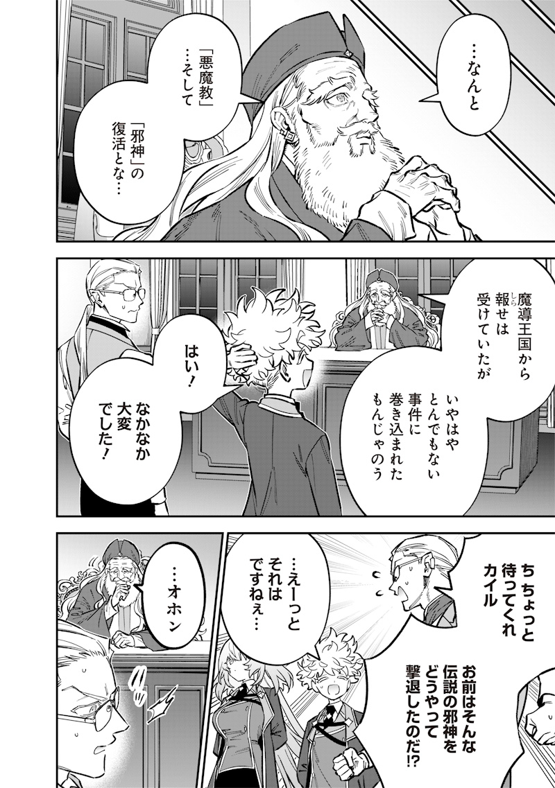 Sekai ni Hitori, Zenzokusei Mahou no Tsukaite Chap 74 - Next Chap 75